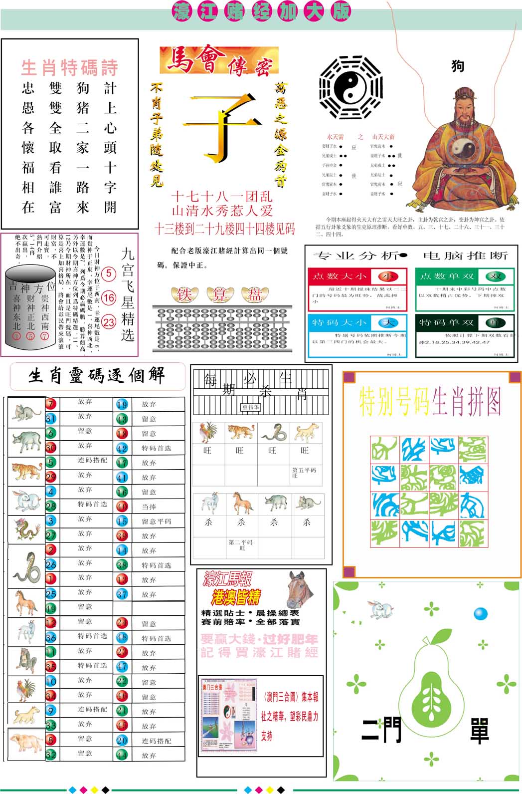 067期濠江赌经B加大版[图]