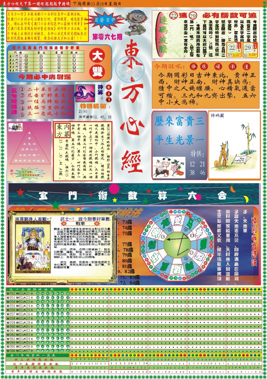 067期东方心经A[图]