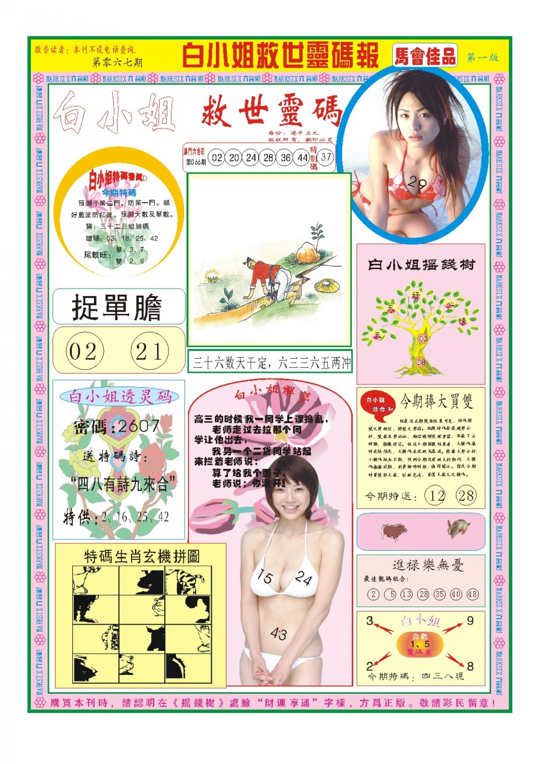 067期白小姐龙卷风A[图]