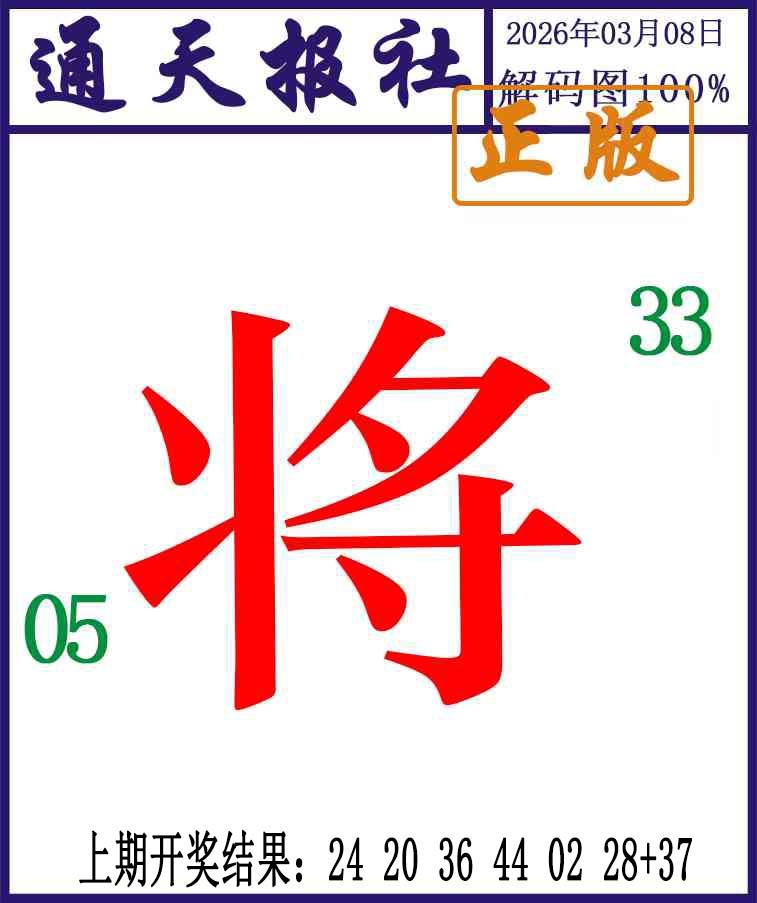 067期通天报解码图[图]