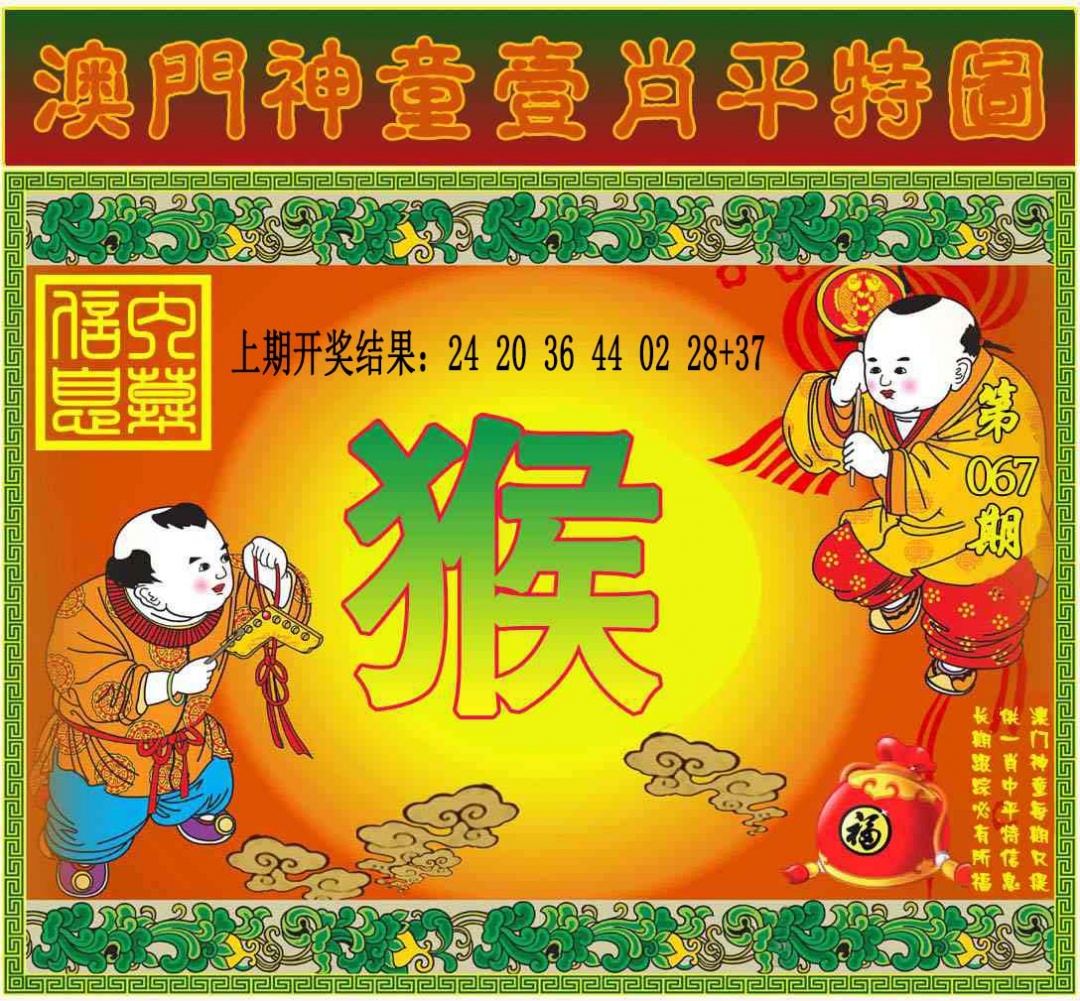 067期一肖平特图[图]