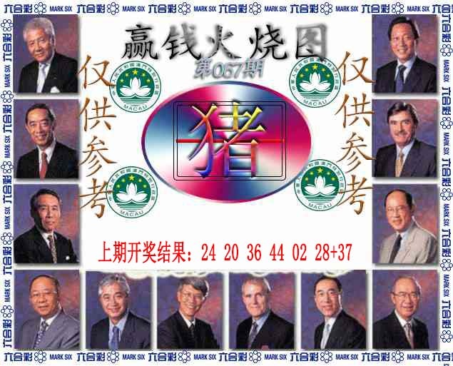 067期赢钱火烧图[图]