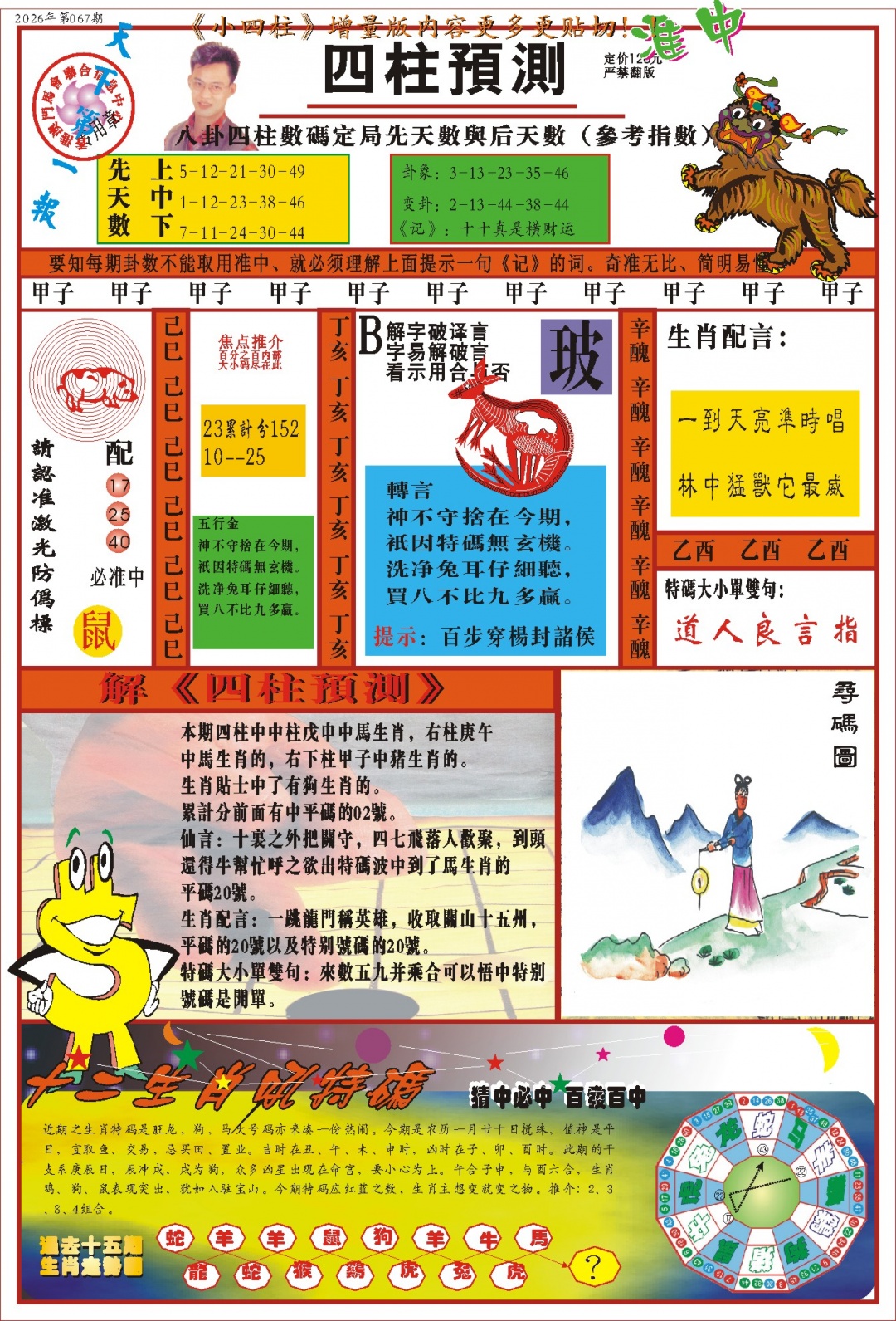 067期(新版)四柱预测A[图]