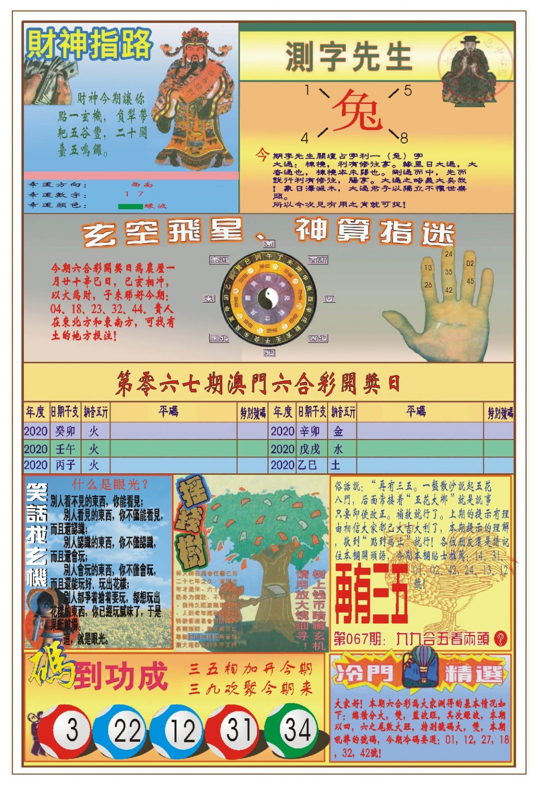 067期(新版)四柱预测B[图]