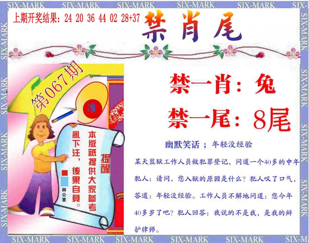 067期精准<禁肖尾>[图]