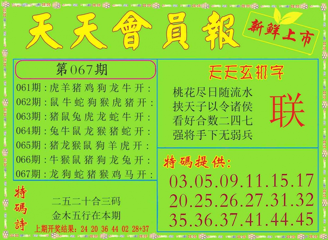067期天天会员报[图]