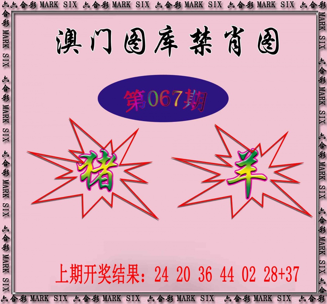 067期统一禁肖图[图]