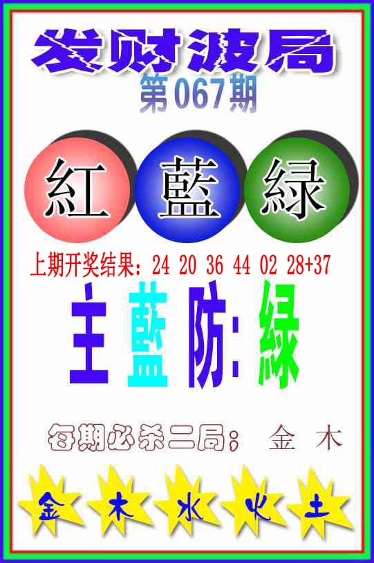 067期发财波局[图]