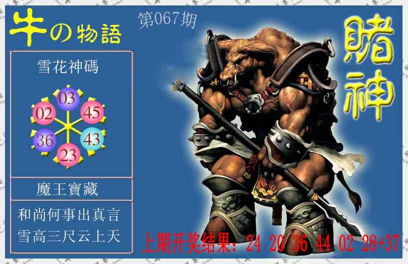 067期赌神牛报[图]