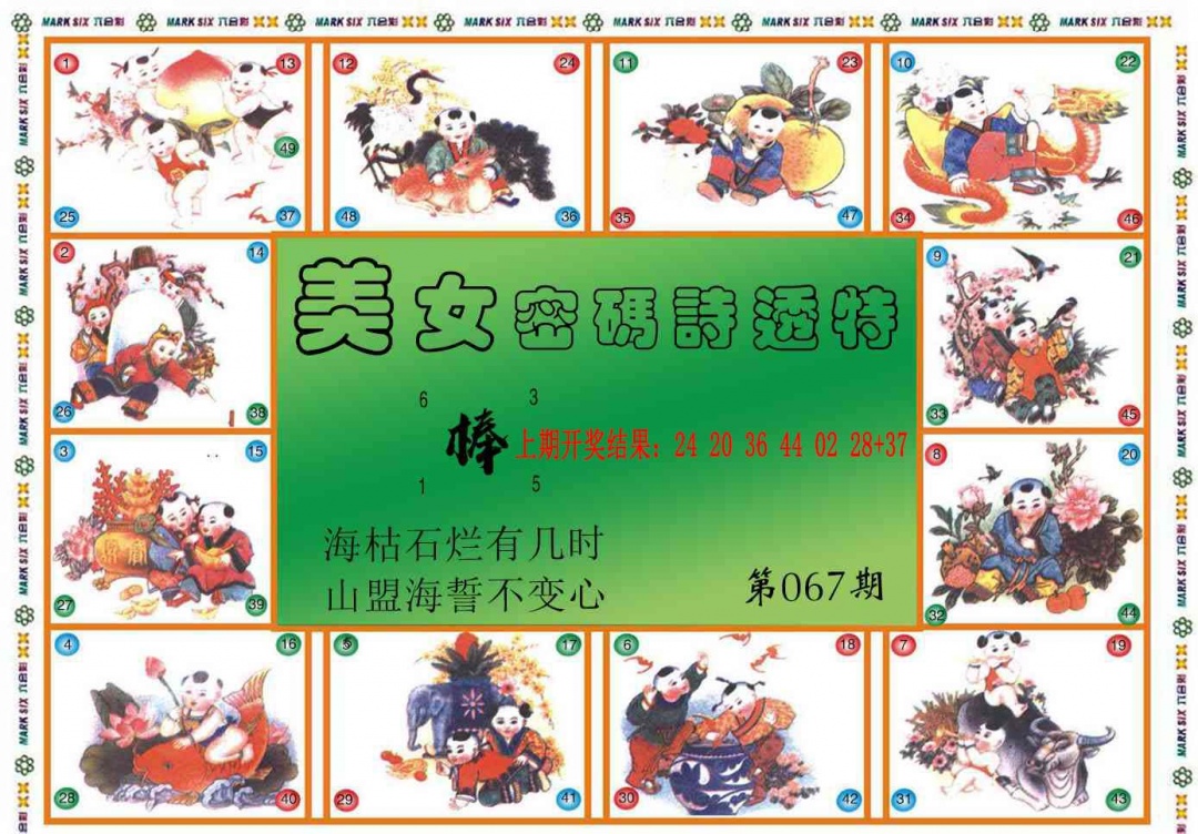 067期六合财经B[图]