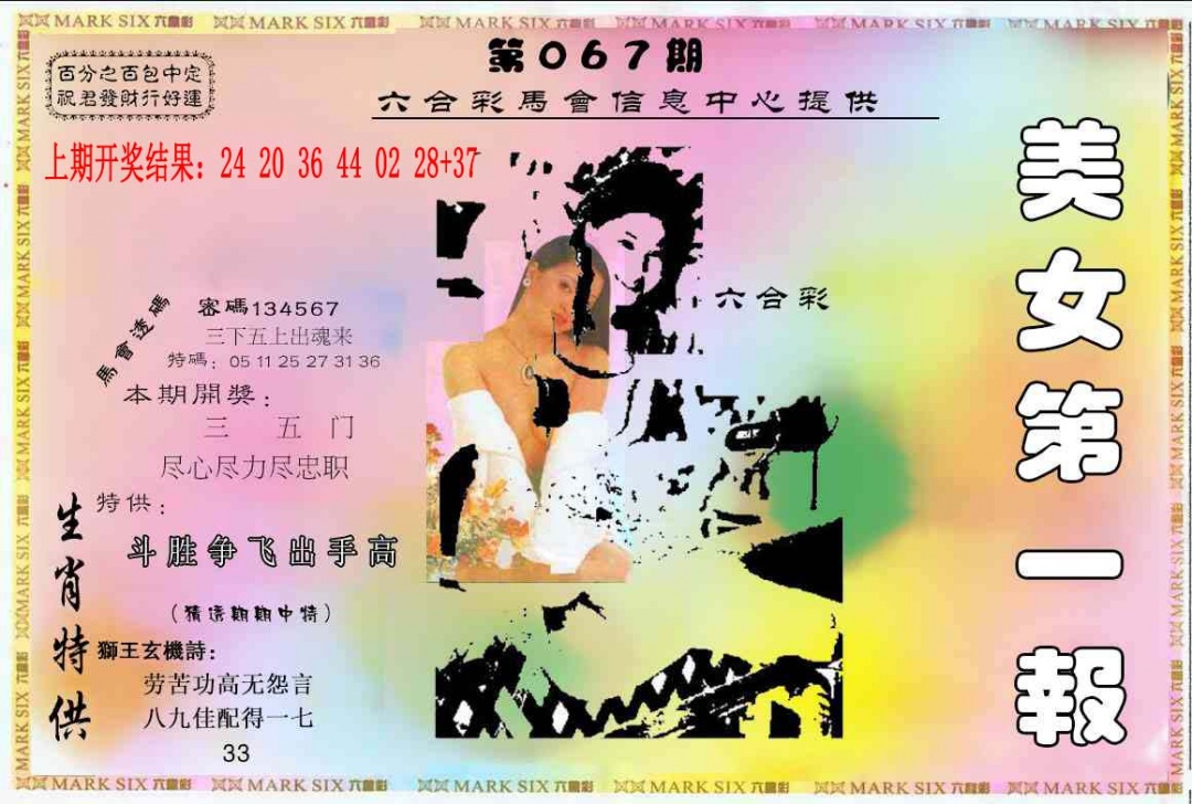 067期六合财经A[图]