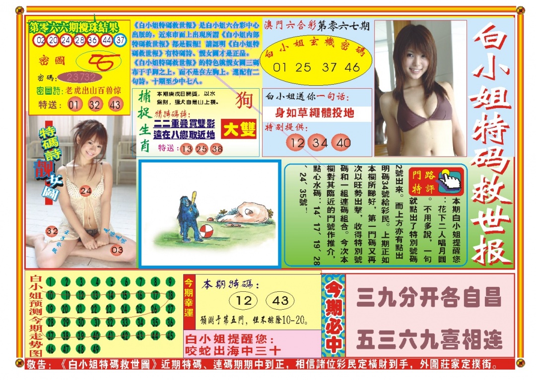 067期白小姐特码救世A[图]