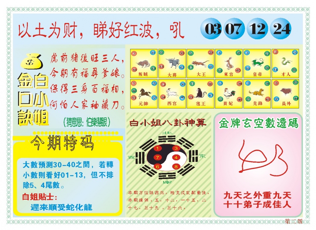 067期白小姐内幕B[图]