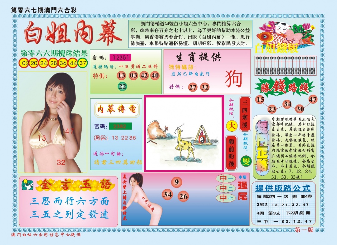 067期白小姐内幕A[图]