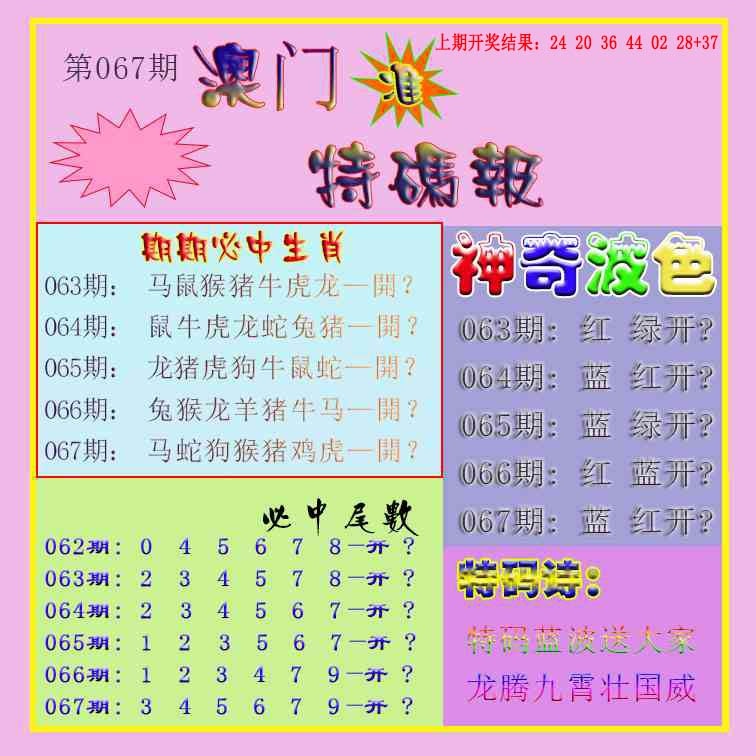 067期生财有道特码报[图]