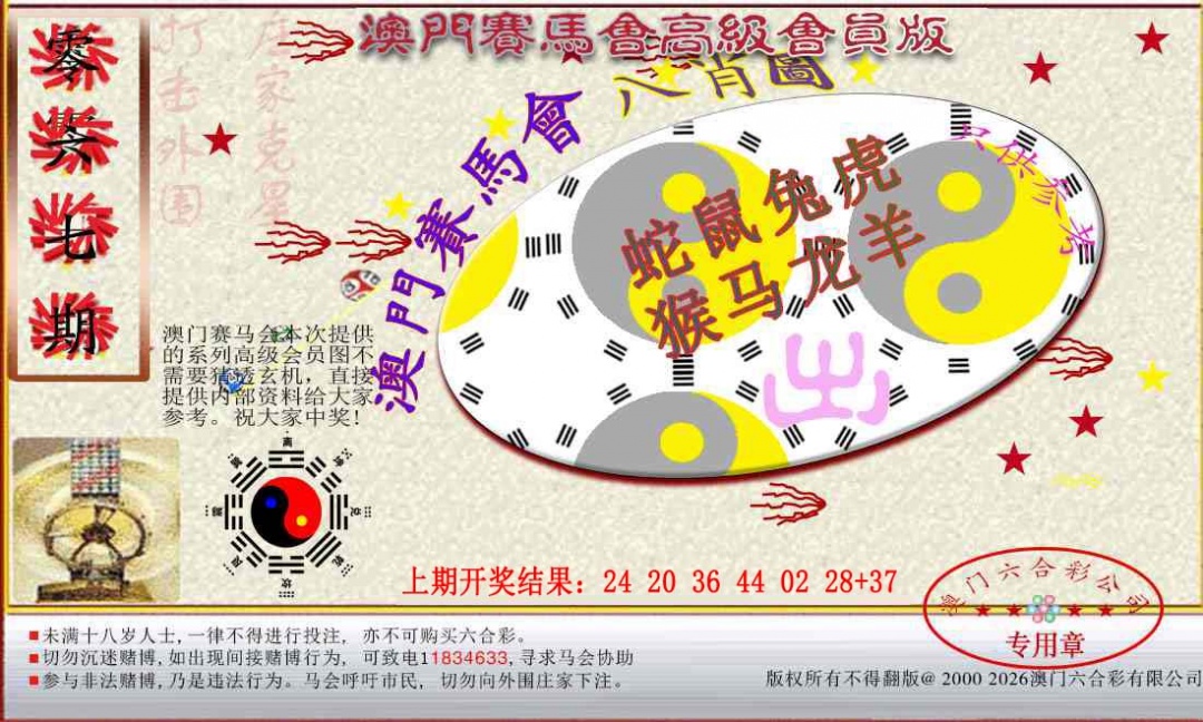 067期赛马会高级八肖图[图]