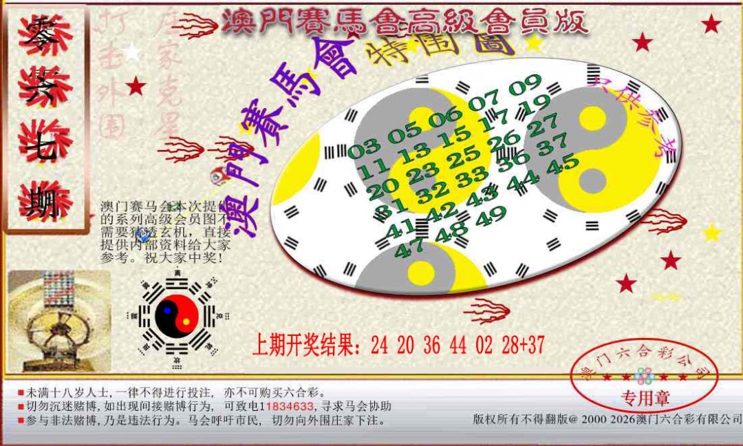 067期赛马会高级特围图[图]