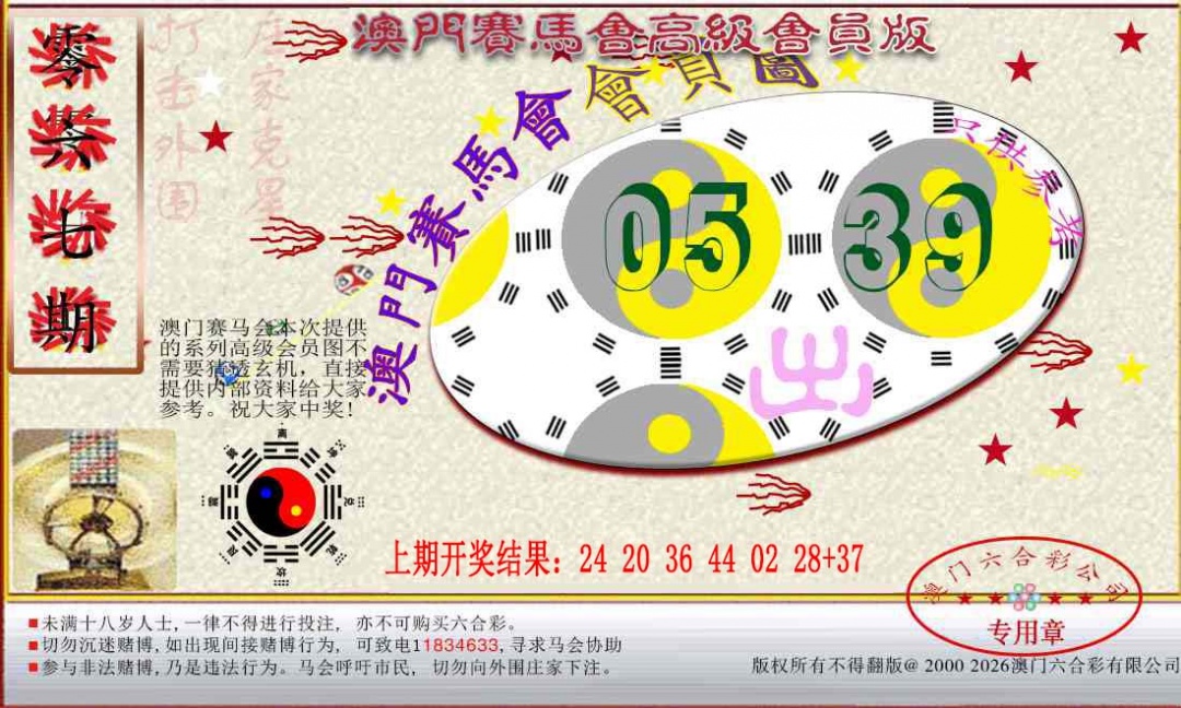 067期赛马会高级一码图[图]