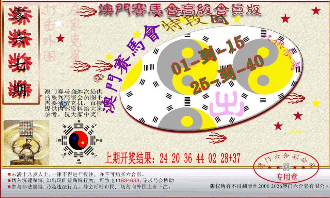 067期赛马会高级段数图[图]