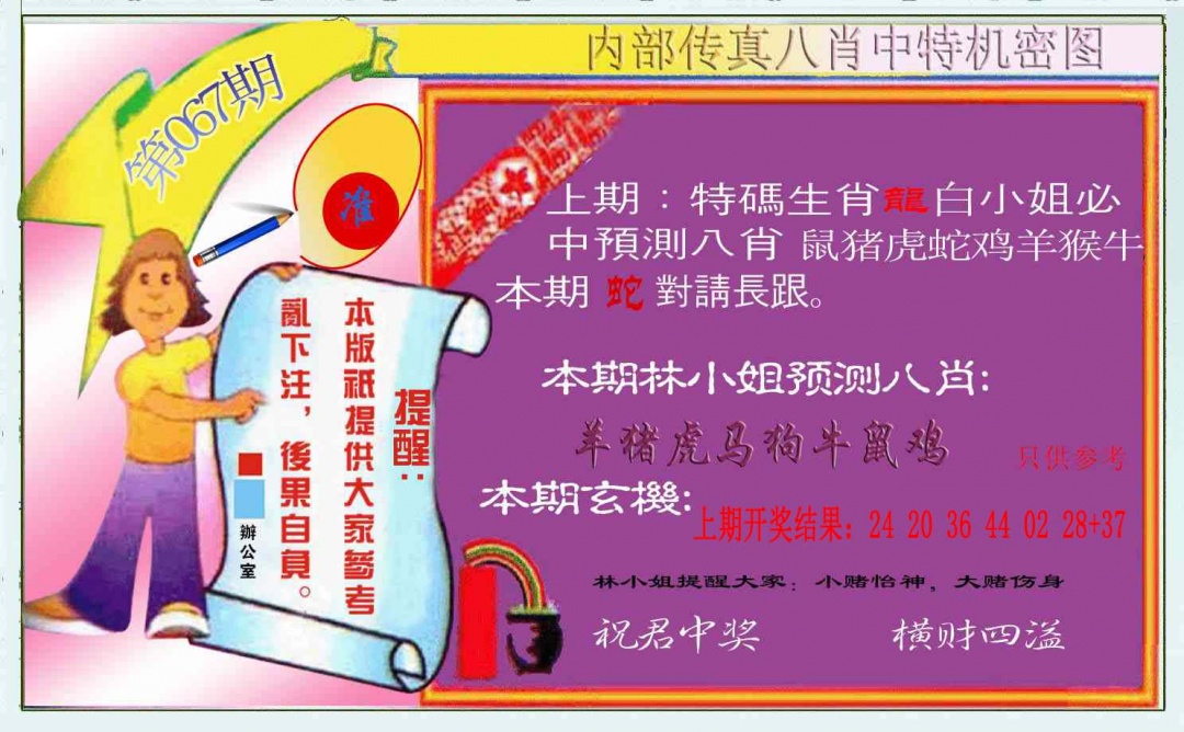 067期八肖中特图[图]