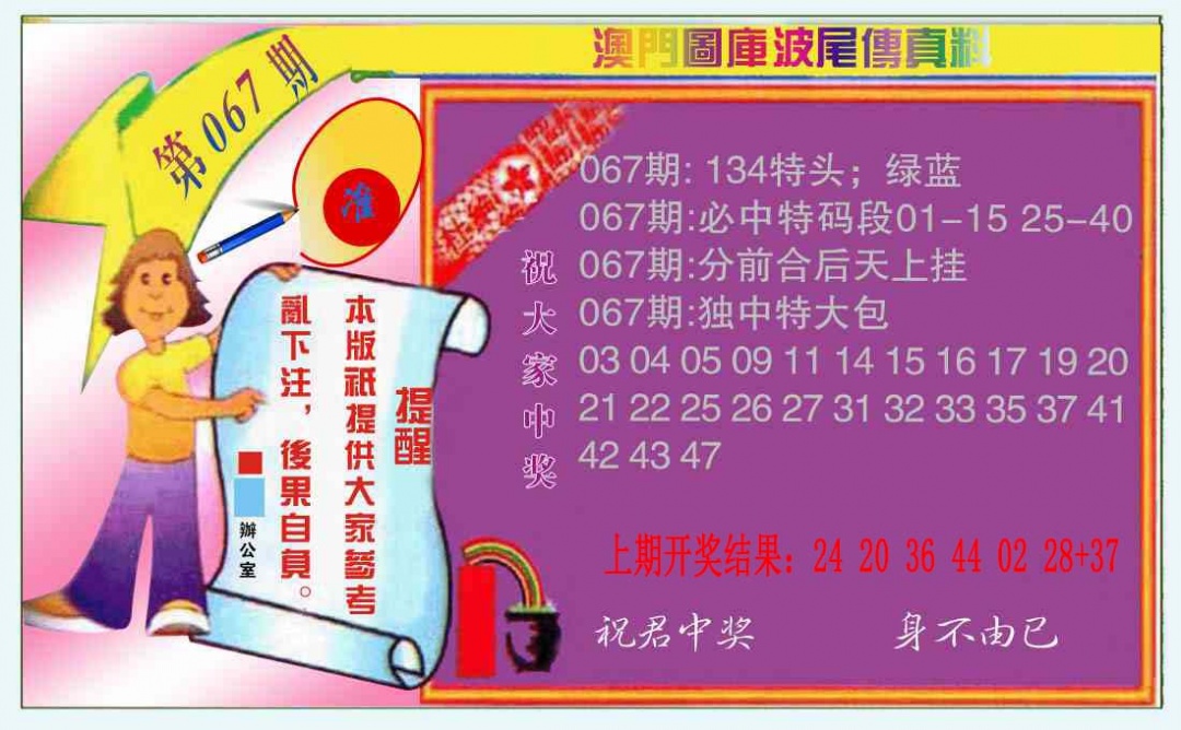 067期波尾传真料[图]