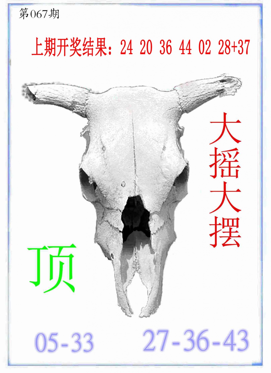 067期牛派牛头报[图]