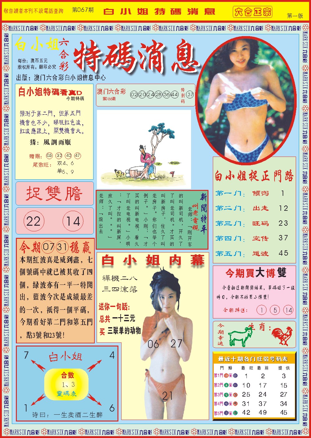 067期白小姐特码消息A[图]