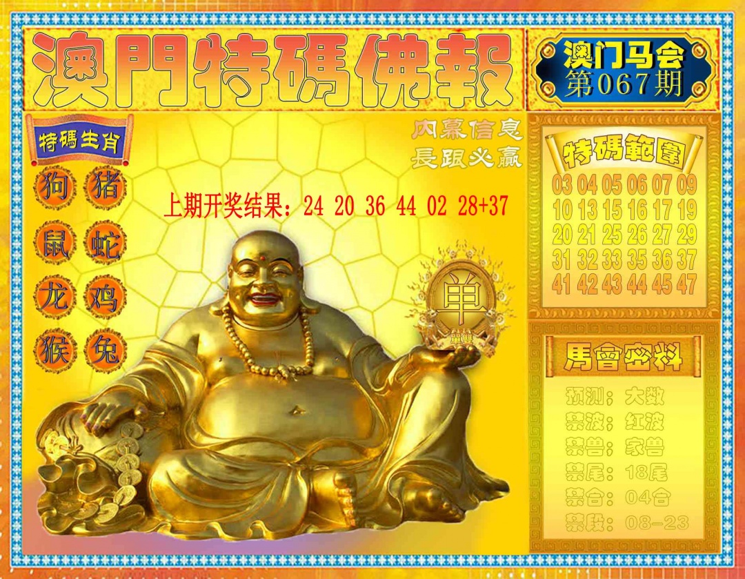 067期特码佛报[图]