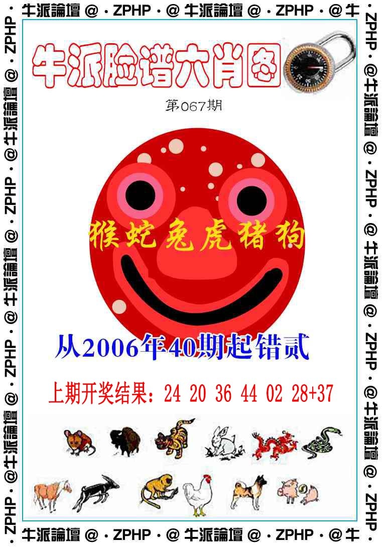 067期牛派系列6[图]