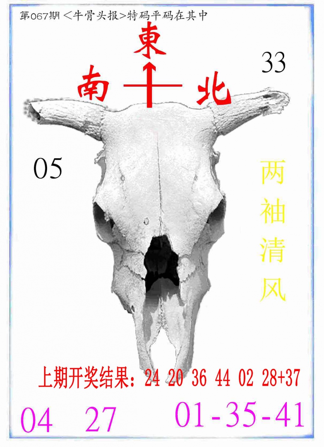 067期牛派系列7[图]