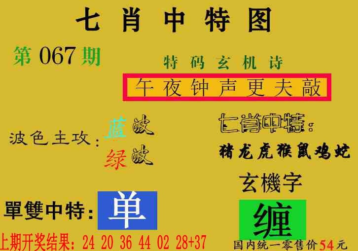067期七肖中特[图]