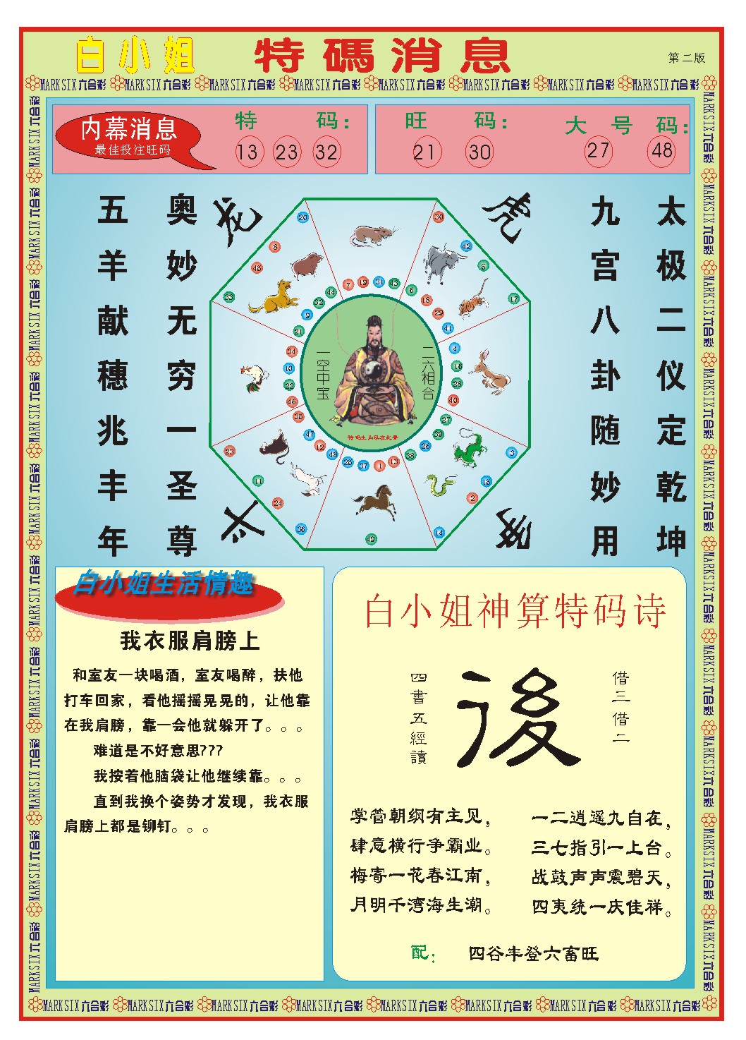 067期白小姐特码消息B[图]