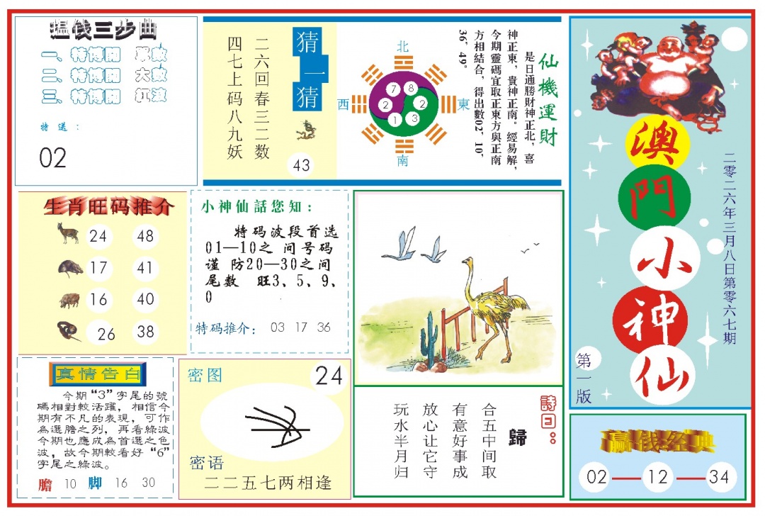 067期小神仙-1[图]