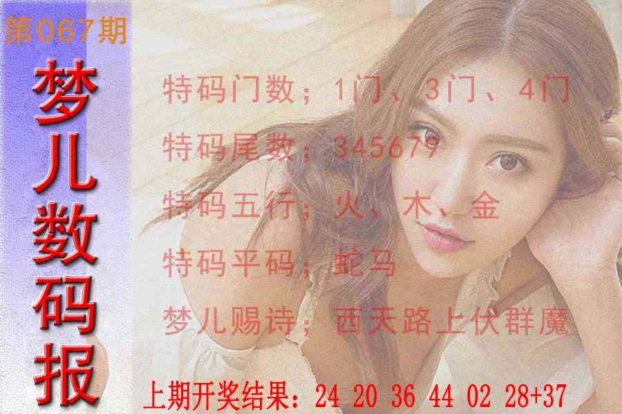 067期梦儿数码报[图]