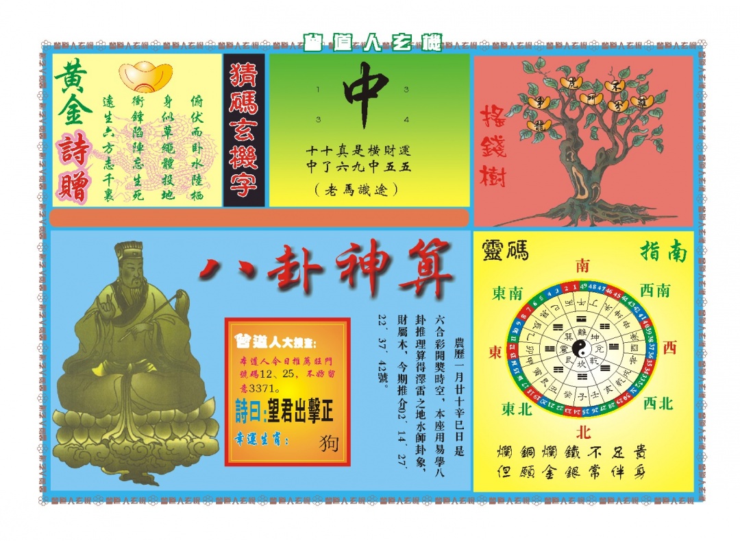 067期曾道人玄机B[图]