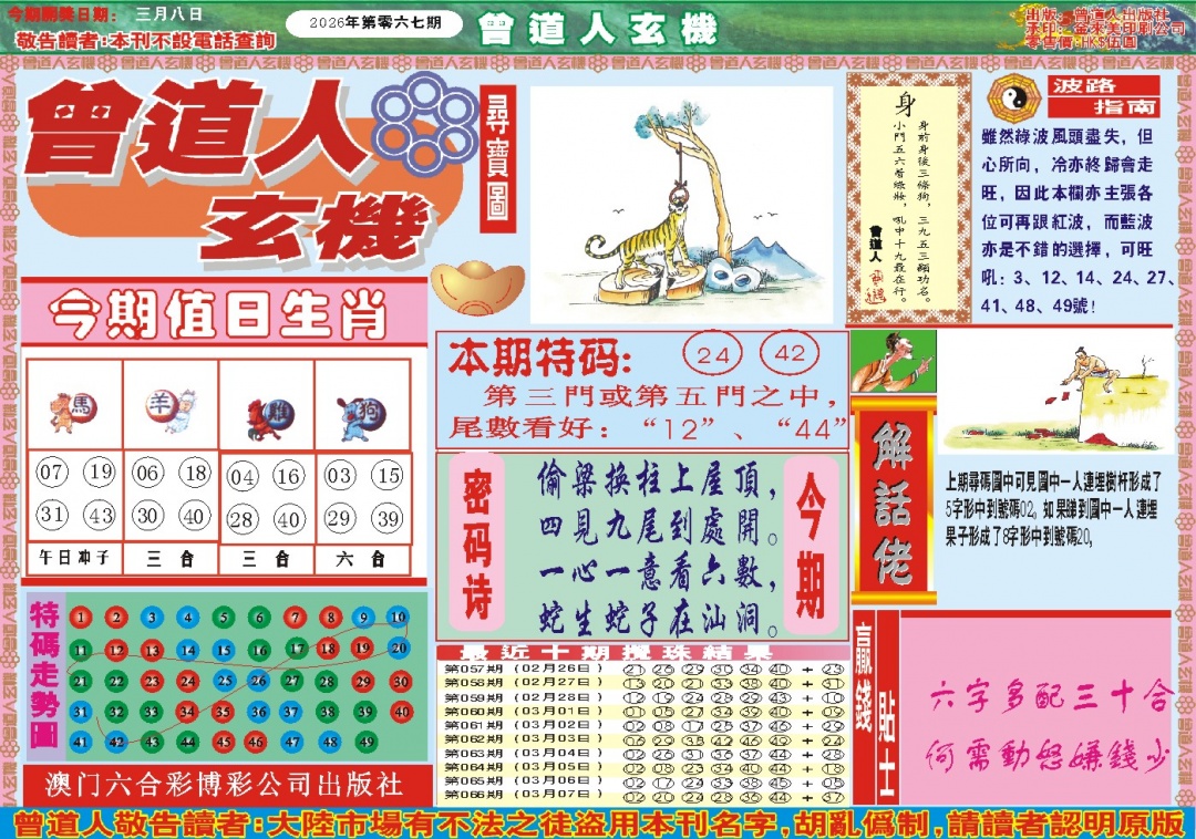 067期曾道人玄机A[图]