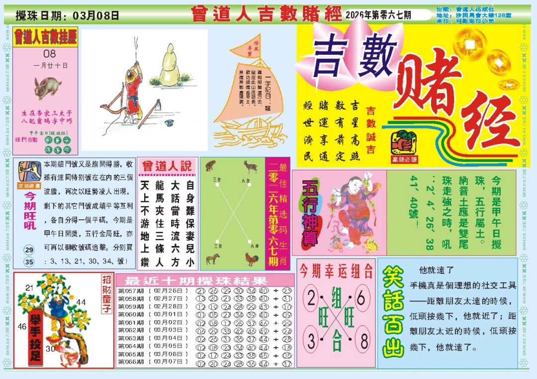 067期吉数赌经A[图]