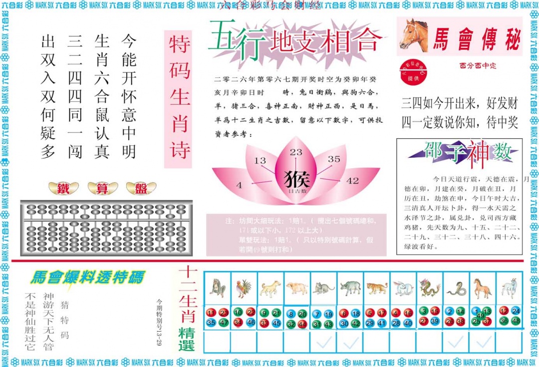 067期马会财经B[图]