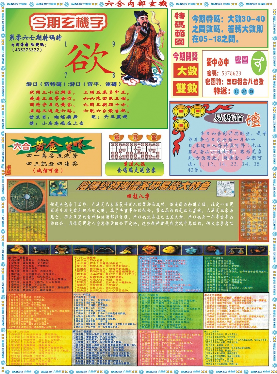 067期六合内部玄机B[图]