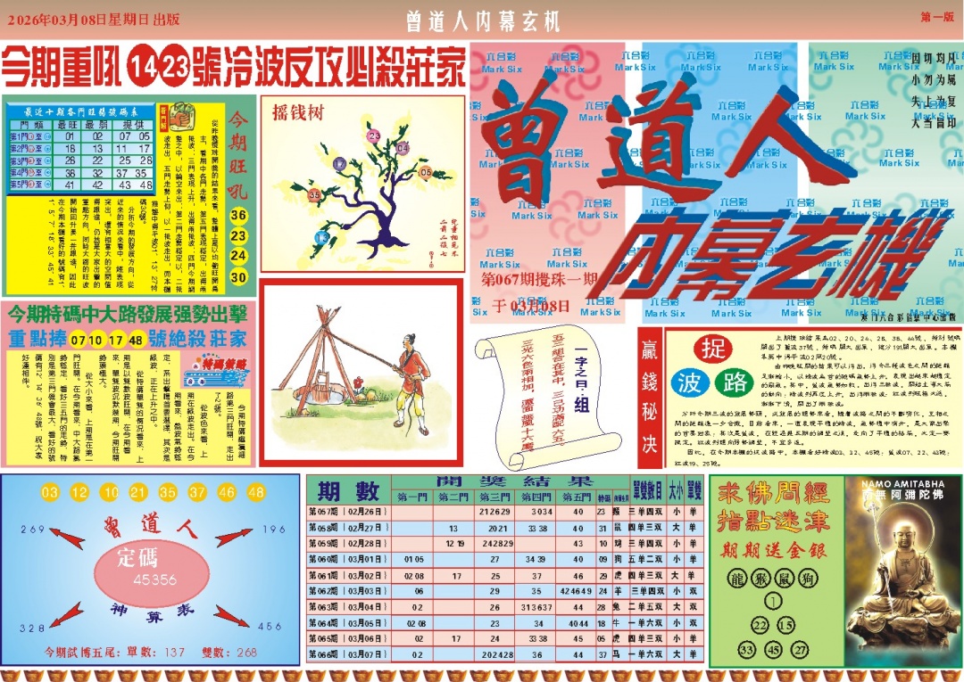 067期曾道人内幕A[图]