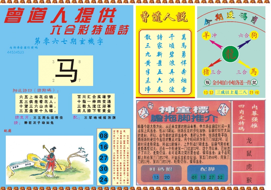 067期曾道人内幕B[图]