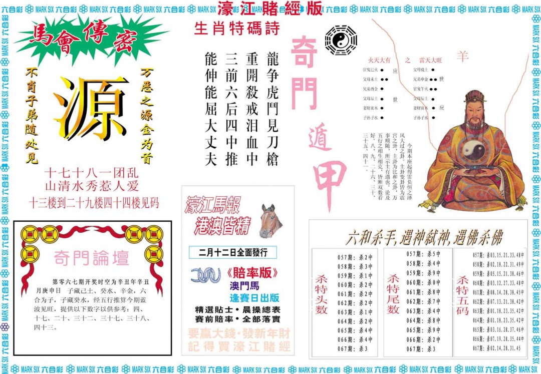 067期濠江赌经B[图]