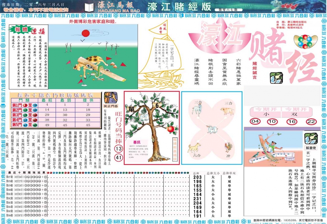 067期濠江赌经A[图]