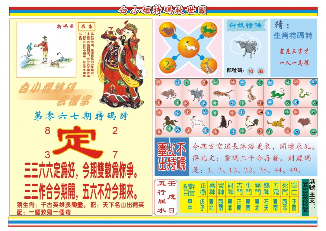 067期白小姐特码救世B[图]