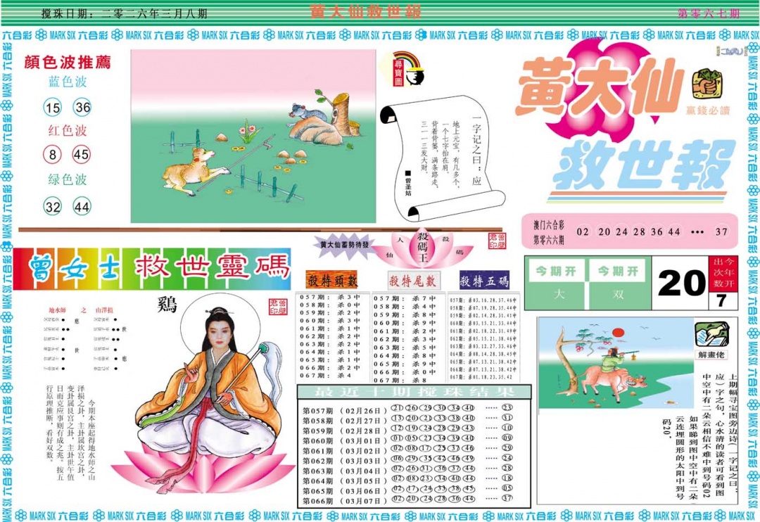 067期黄大仙救世A[图]
