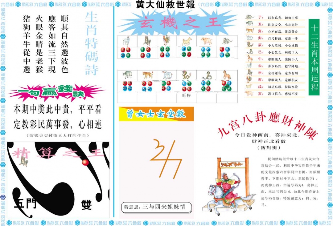 067期黄大仙救世B[图]