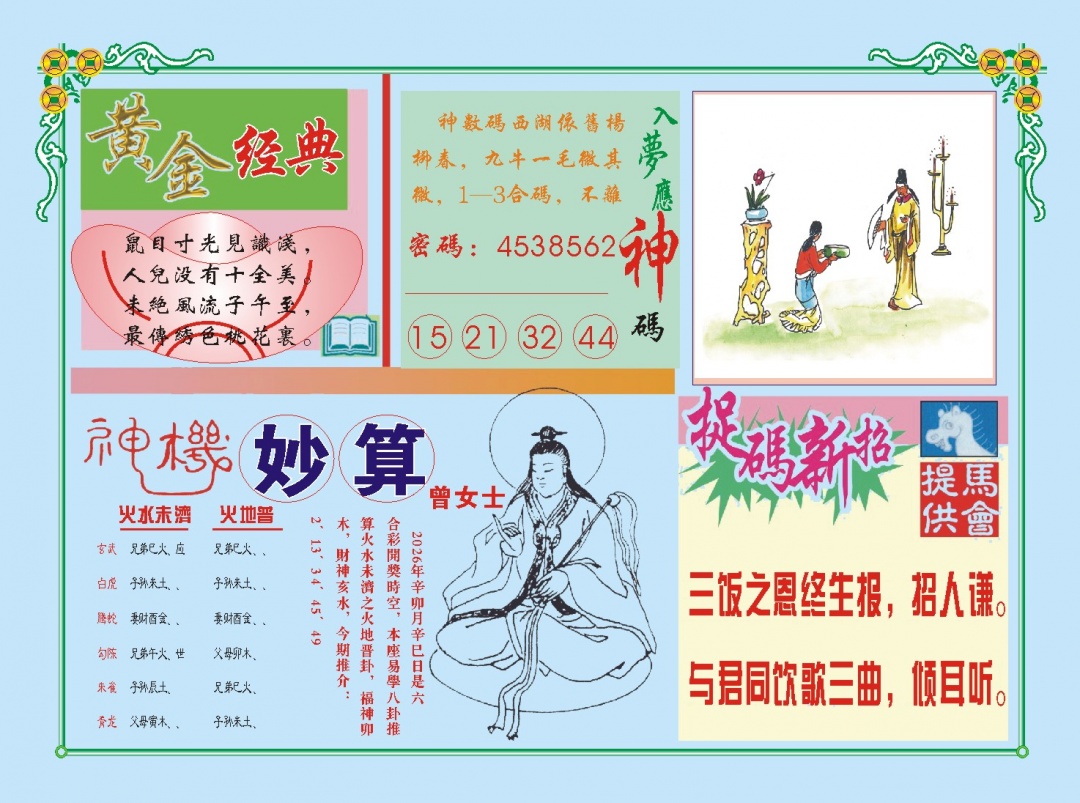 067期老版曾女士B[图]