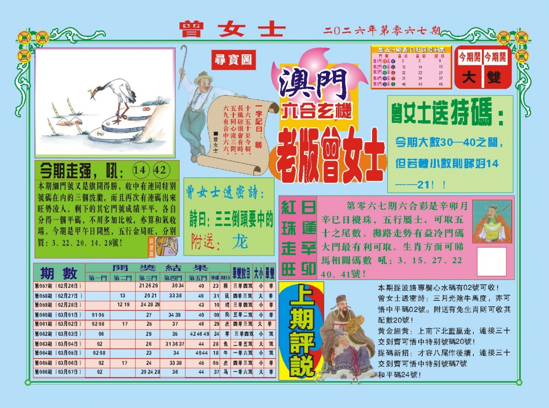 067期老版曾女士A[图]