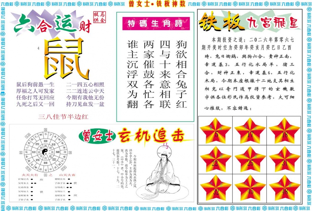 067期曾女士铁板神数B[图]