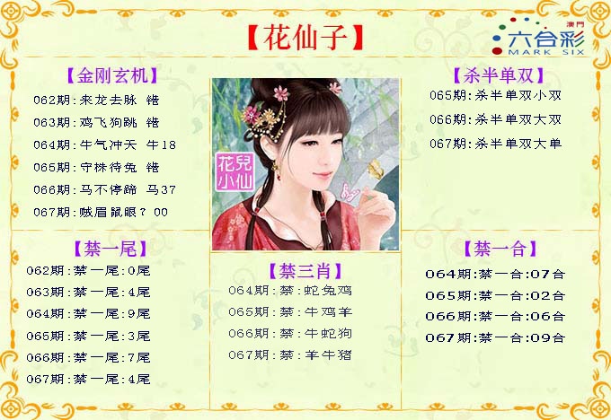 067期花仙子[图]